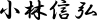 Kobayashi Industrial Co.,Ltd.